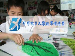 可可牧羊人歌曲原唱送亲