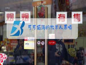 可可拓海的牧羊人原唱