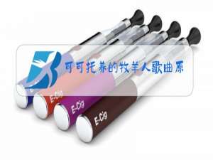 可可托养的牧羊人歌曲原唱