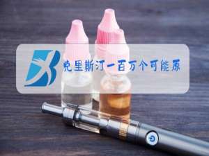 克里斯汀一百万个可能原唱简介