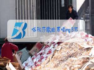 喀秋莎歌曲原唱mp3苏联版