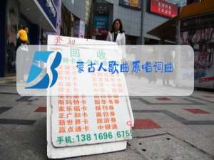 蒙古人歌曲原唱词曲