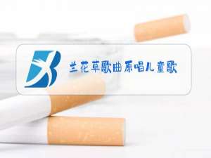 兰花草歌曲原唱儿童歌