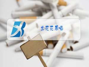 兰花花原唱