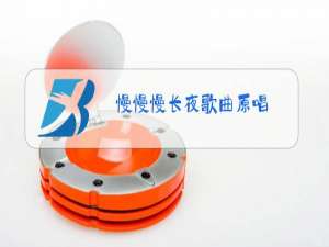 慢慢慢长夜歌曲原唱