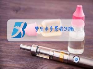 梦里水乡原唱江珊i