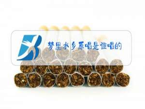 梦里水乡原唱是谁唱的