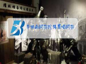 李娜南阿弥陀佛原唱阿弥陀佛歌曲下载竼音大悲咒