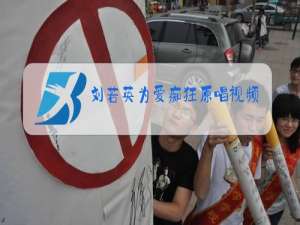 刘若英为爱痴狂原唱视频