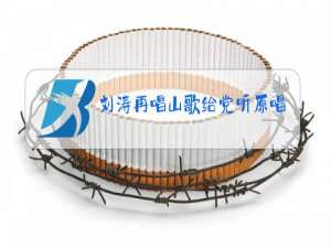 刘涛再唱山歌给党听原唱歌曲