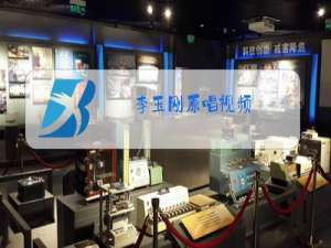 李玉刚原唱视频