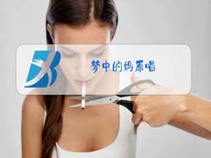 梦中的妈原唱