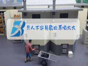 男人不容易歌曲原唱大大飞