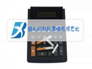 恼人的秋风原唱视频巴比伦河