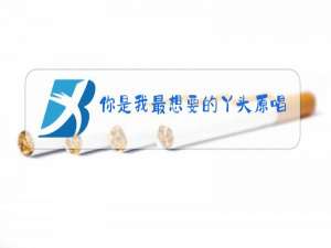 你是我最想要的丫头原唱