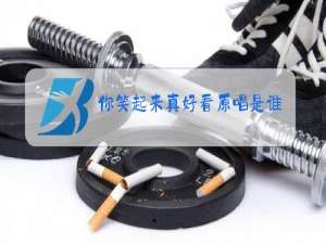 你笑起来真好看原唱是谁歌词