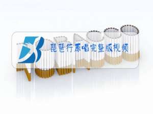 琵琶行原唱完整版视频