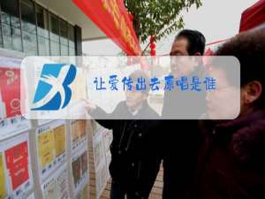 让爱传出去原唱是谁