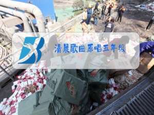 清晨歌曲原唱五年级