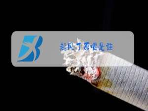 起风了原唱是谁,买辣椒也送券