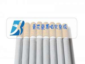 青花瓷原唱完整版