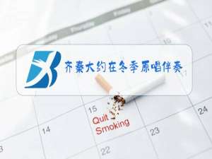 齐秦大约在冬季原唱伴奏