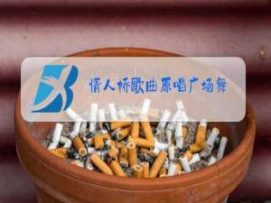 情人桥歌曲原唱广场舞