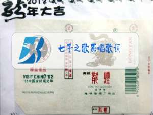 七子之歌原唱歌词