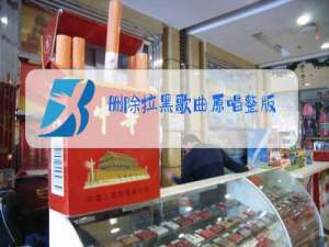 删除拉黑歌曲原唱整版