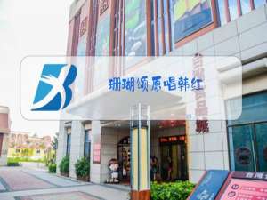 珊瑚颂原唱韩红