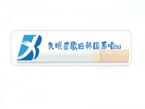失眠症歌曲韩国原唱superjunior