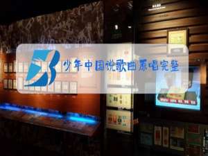 少年中国说歌曲原唱完整版