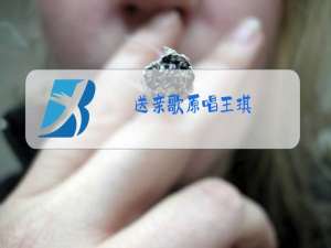 送亲歌原唱王琪