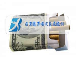 送亲歌原唱完整版歌词