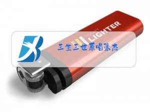 三生三世原唱张杰