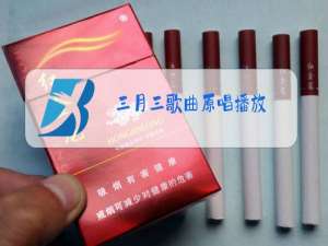 三月三歌曲原唱播放