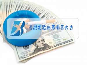 送战友歌曲原唱蒋大为