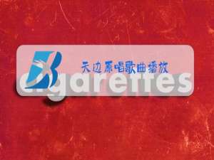 天边原唱歌曲播放