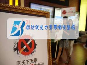 团结就是力量原唱完整版