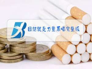 团结就是力量原唱完整版独唱