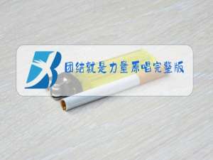 团结就是力量原唱完整版曲谱