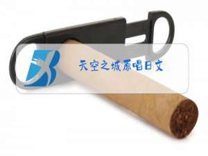 天空之城原唱日文