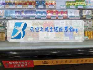 天空之城主题曲原唱mp3