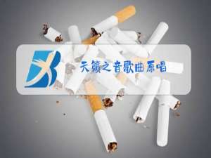 天籁之音歌曲原唱