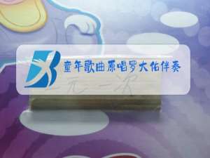 童年歌曲原唱罗大佑伴奏