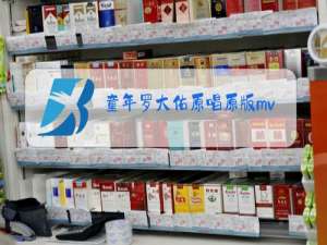 童年罗大佑原唱原版mv