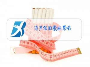 涛声依旧歌曲原唱