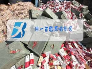 同一首歌原唱视频