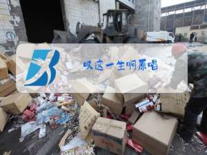 叹这一生啊原唱