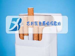 忘川彼岸原唱版歌曲